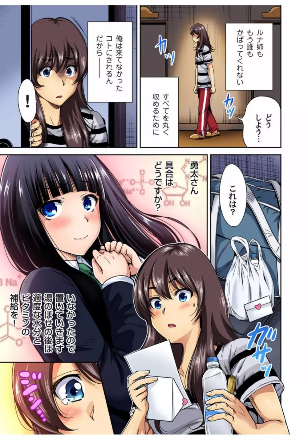 ガチコミ Vol.68 Page.8