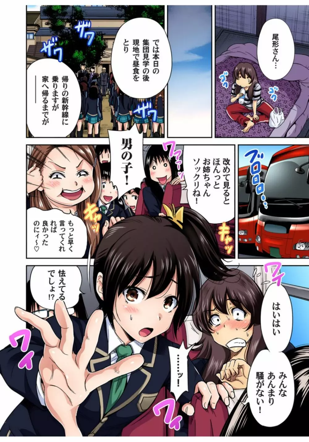 ガチコミ Vol.68 Page.9