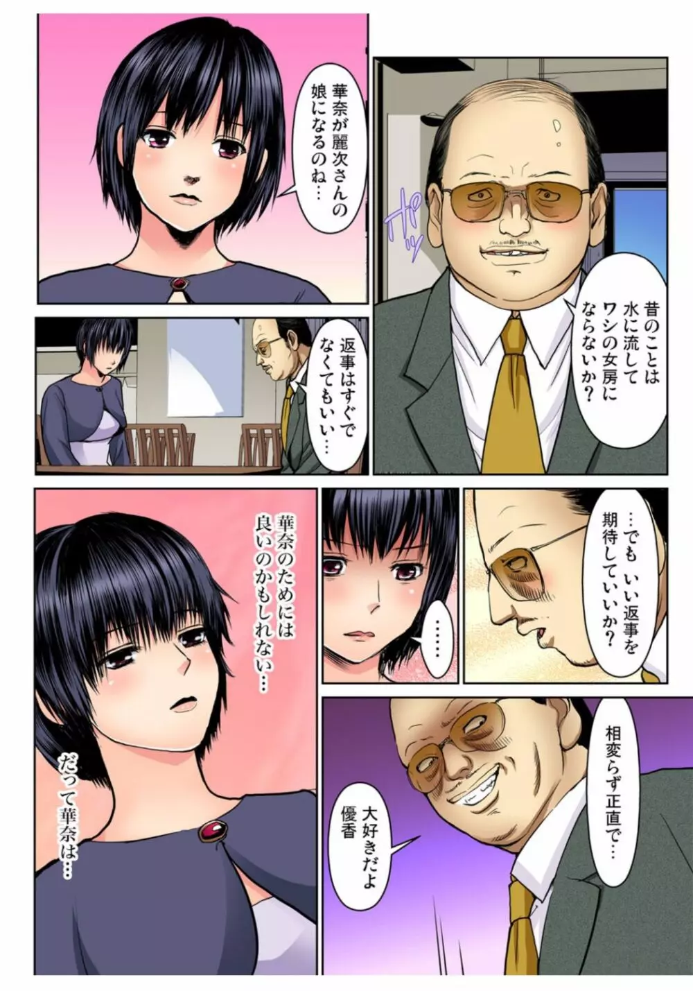 ガチコミ Vol.68 Page.91