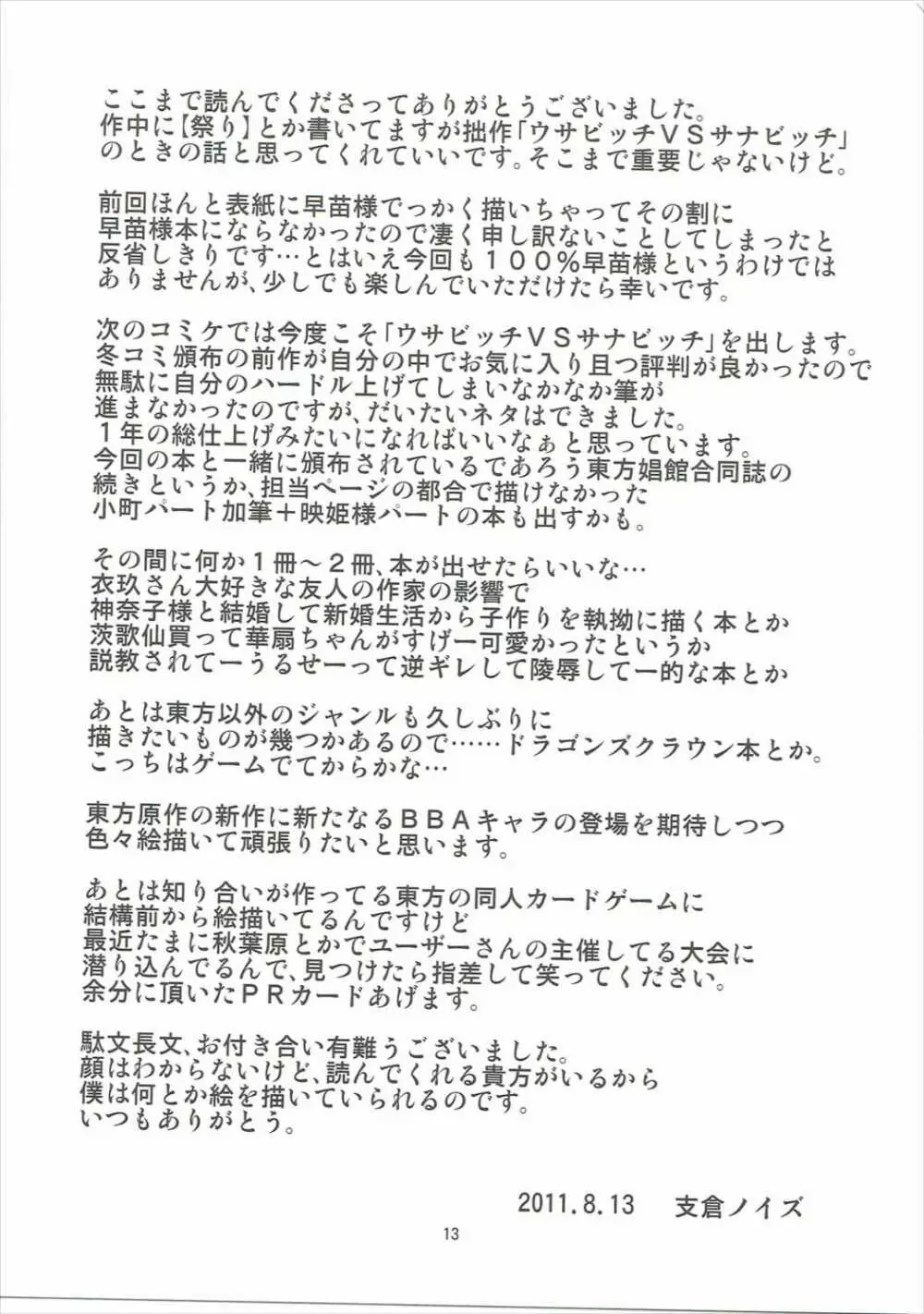 早苗が村にヤってきた! Page.12