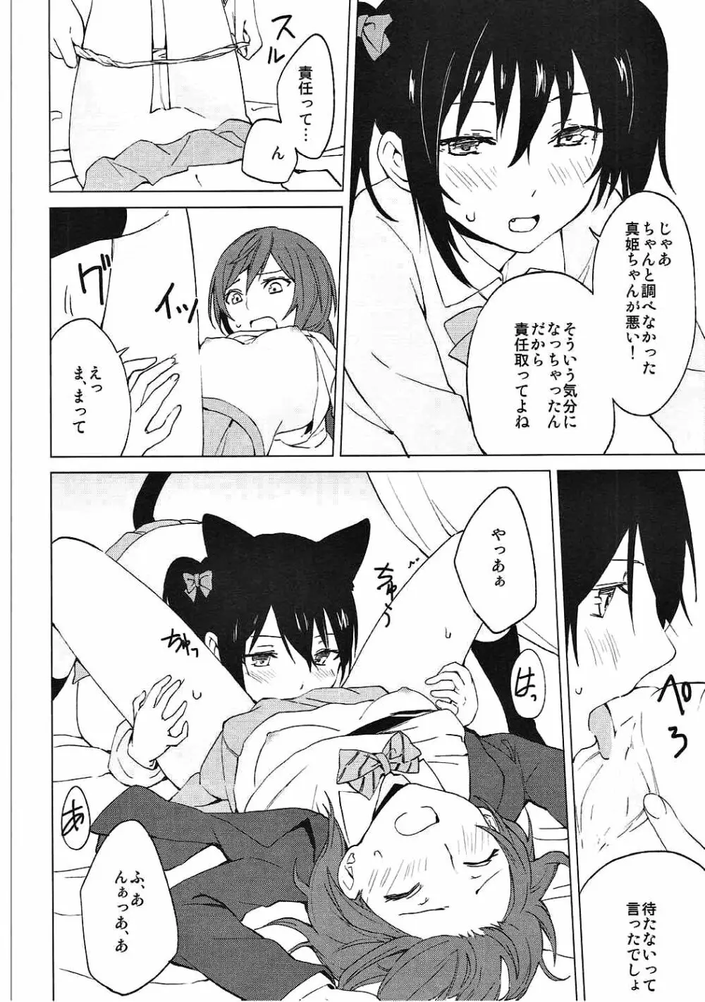 にこまきにゃんにゃん本 Page.13