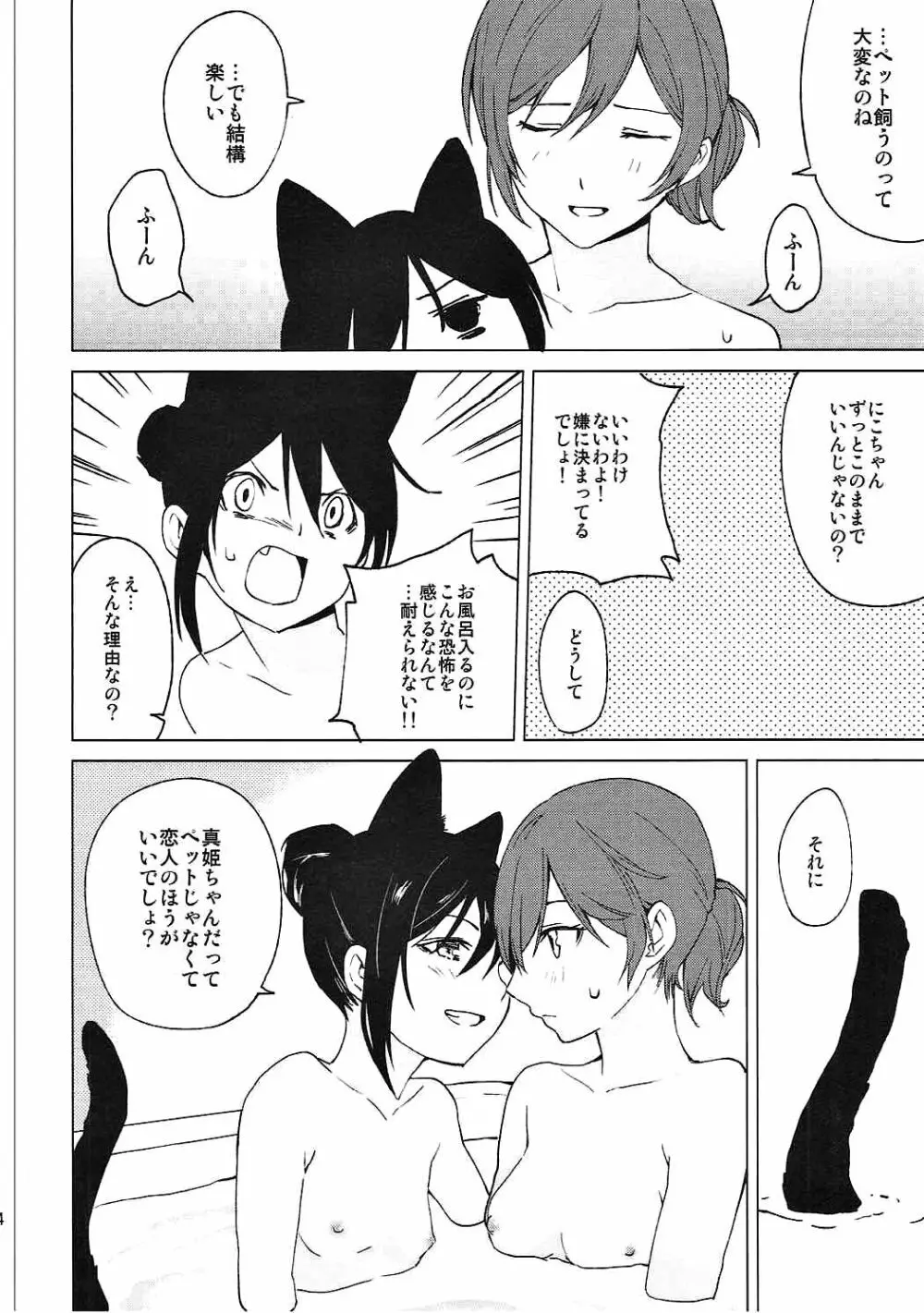 にこまきにゃんにゃん本 Page.23