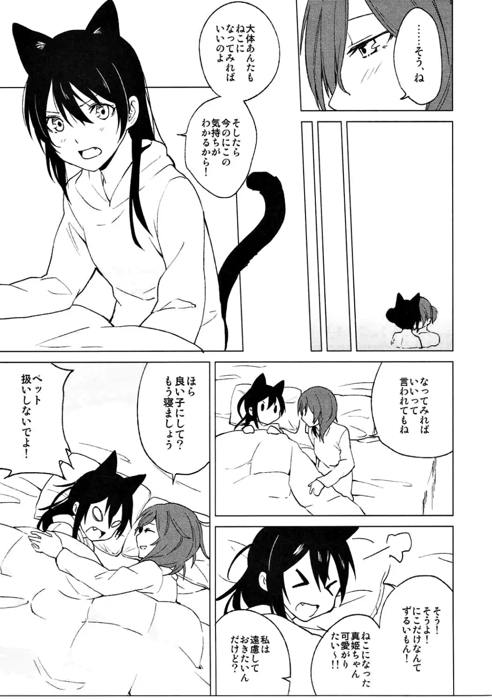 にこまきにゃんにゃん本 Page.24