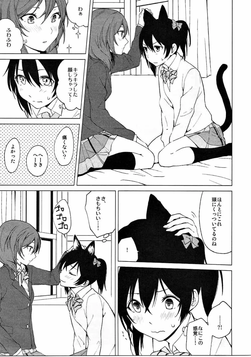 にこまきにゃんにゃん本 Page.8