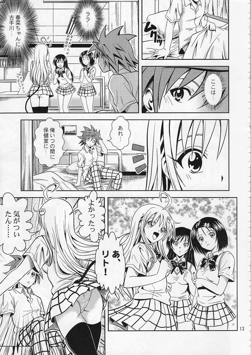 あのコ達が大変なことになってます Page.12