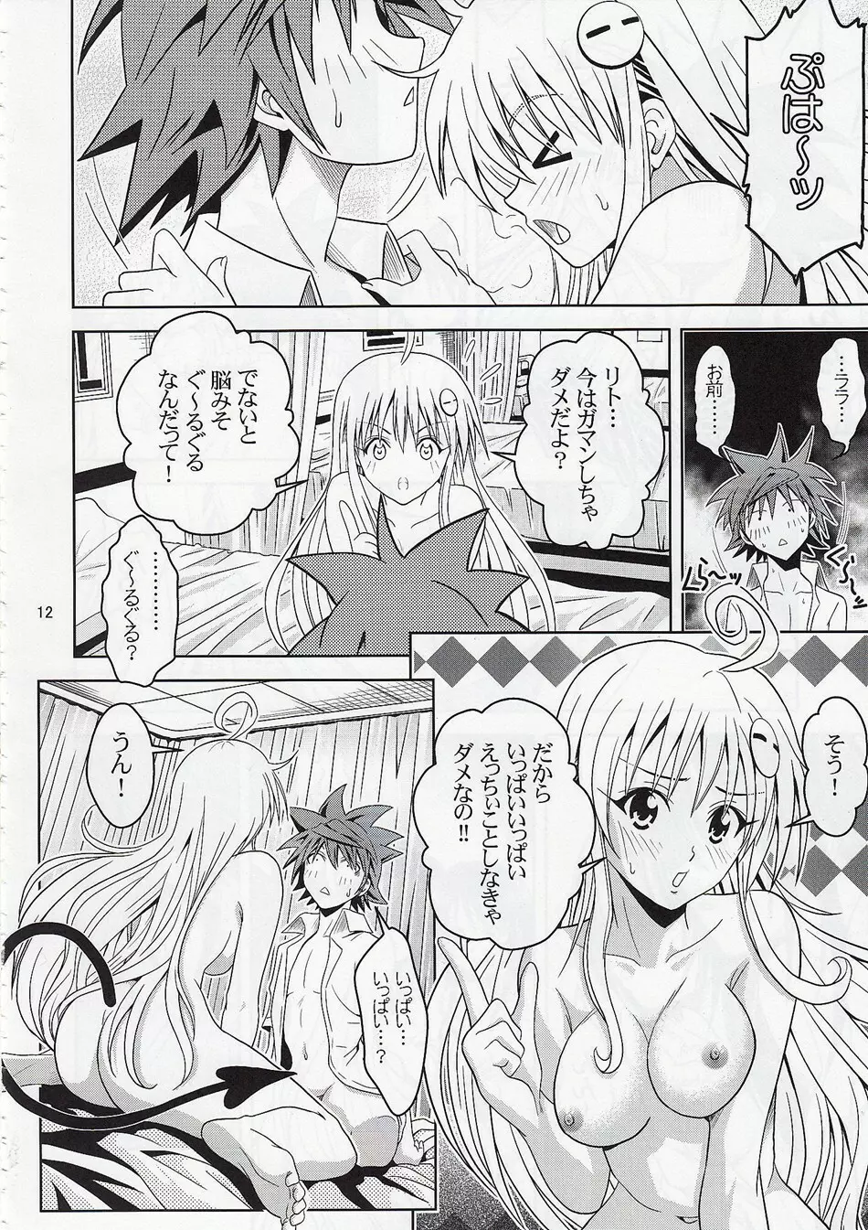 あのコ達が大変なことになってます2 Page.11