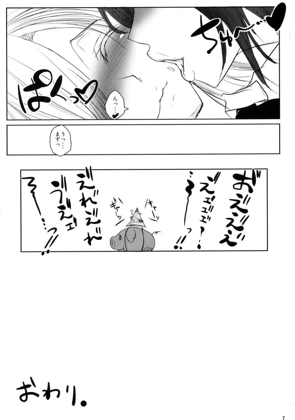 ぺらぺらマリーン Page.7