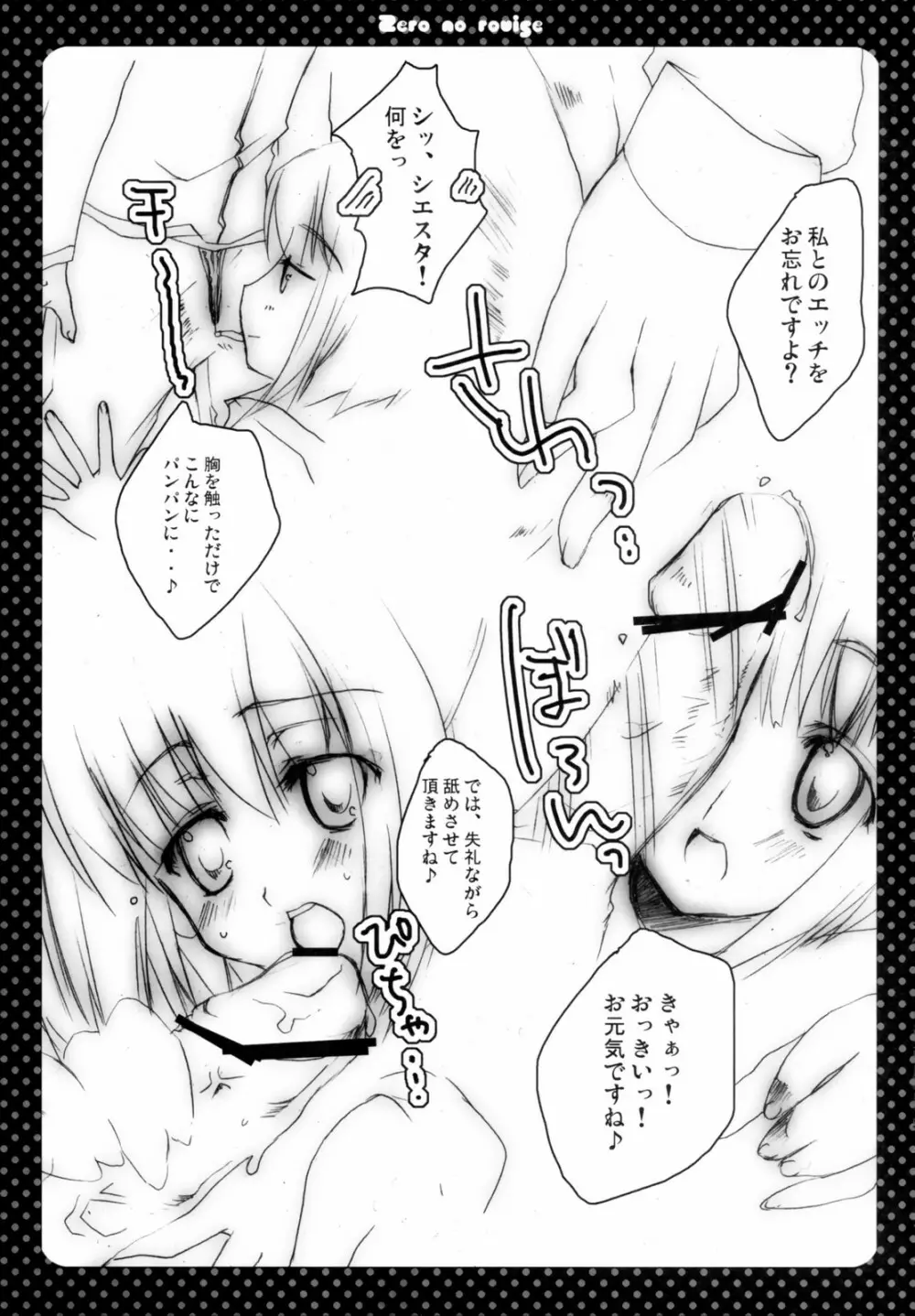 零のルイズ Page.12