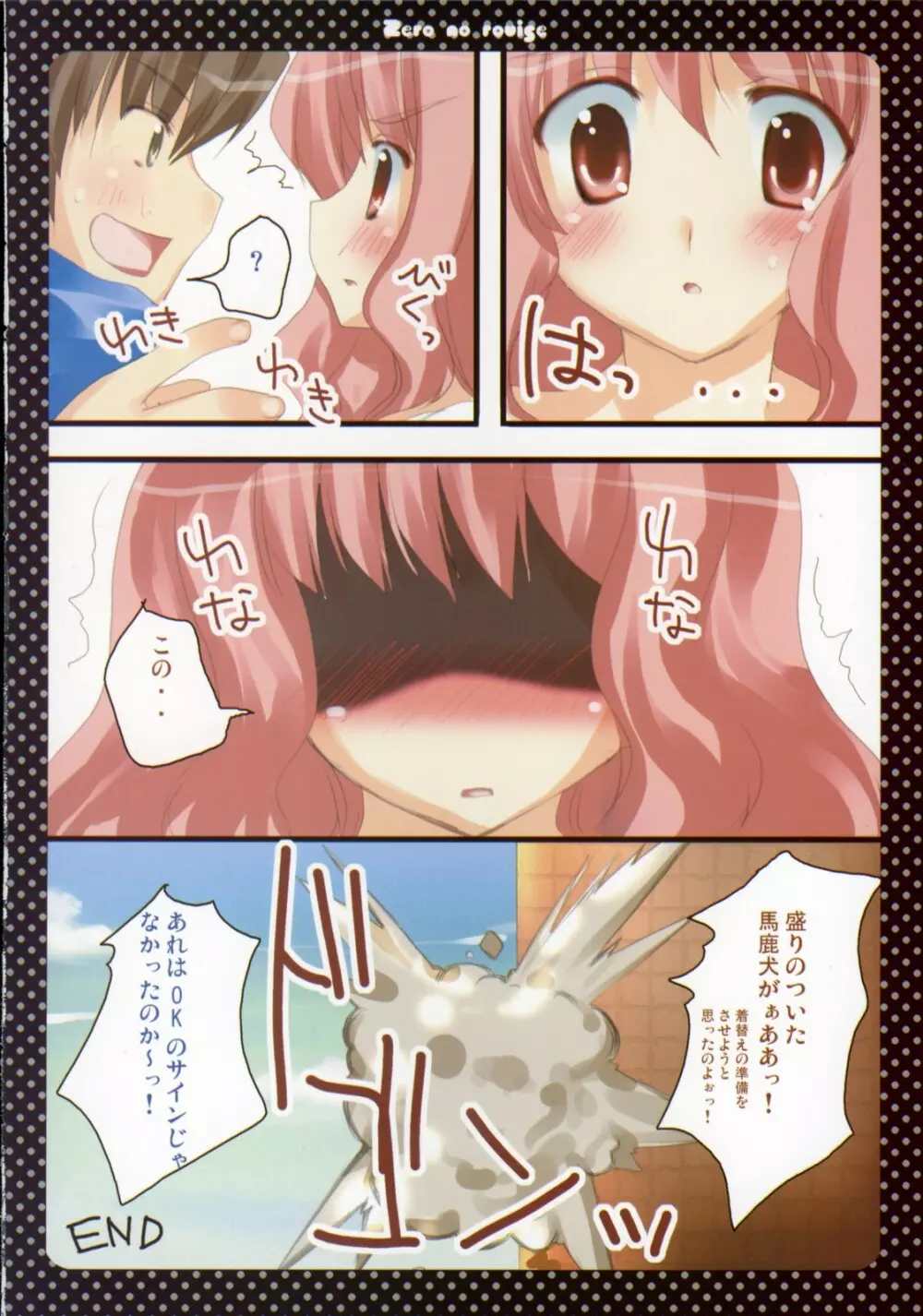 零のルイズ Page.9