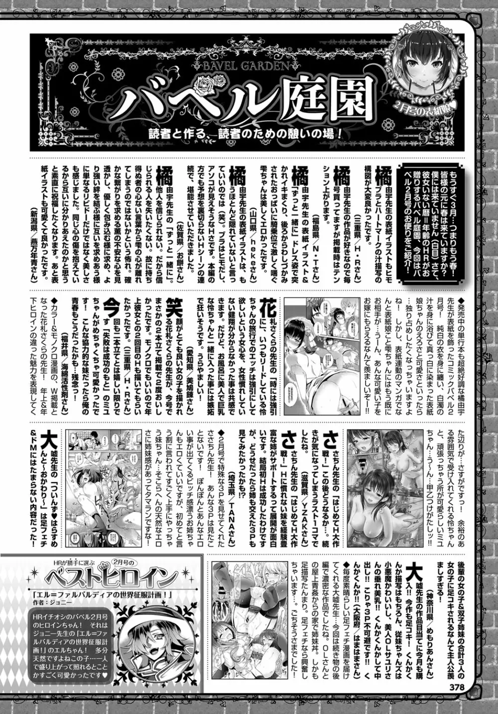 COMIC BAVEL 2017年4月号 Page.377