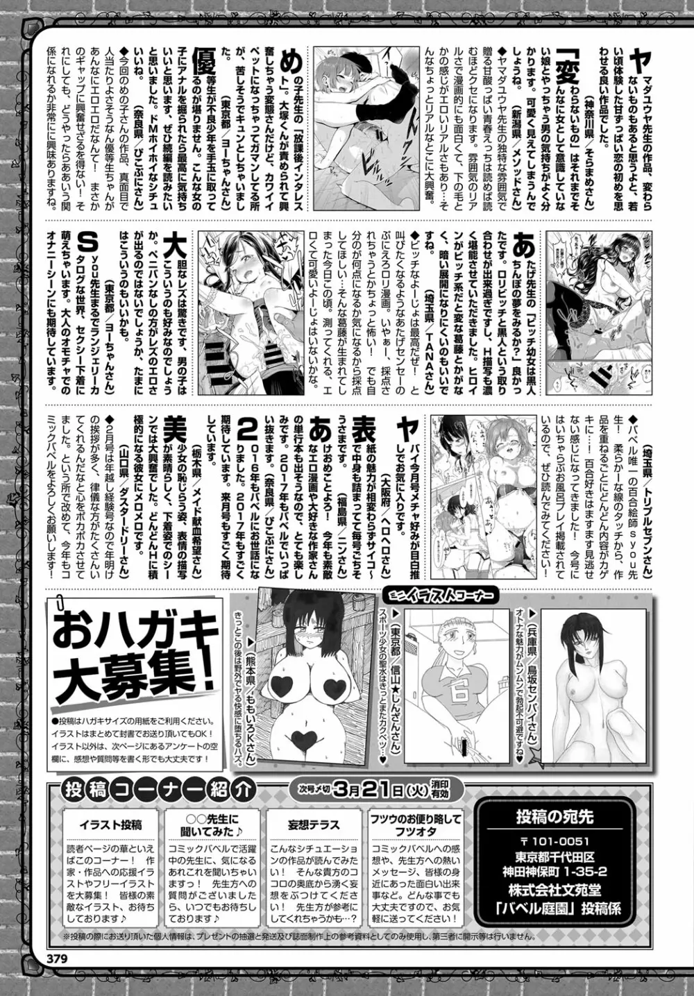 COMIC BAVEL 2017年4月号 Page.378