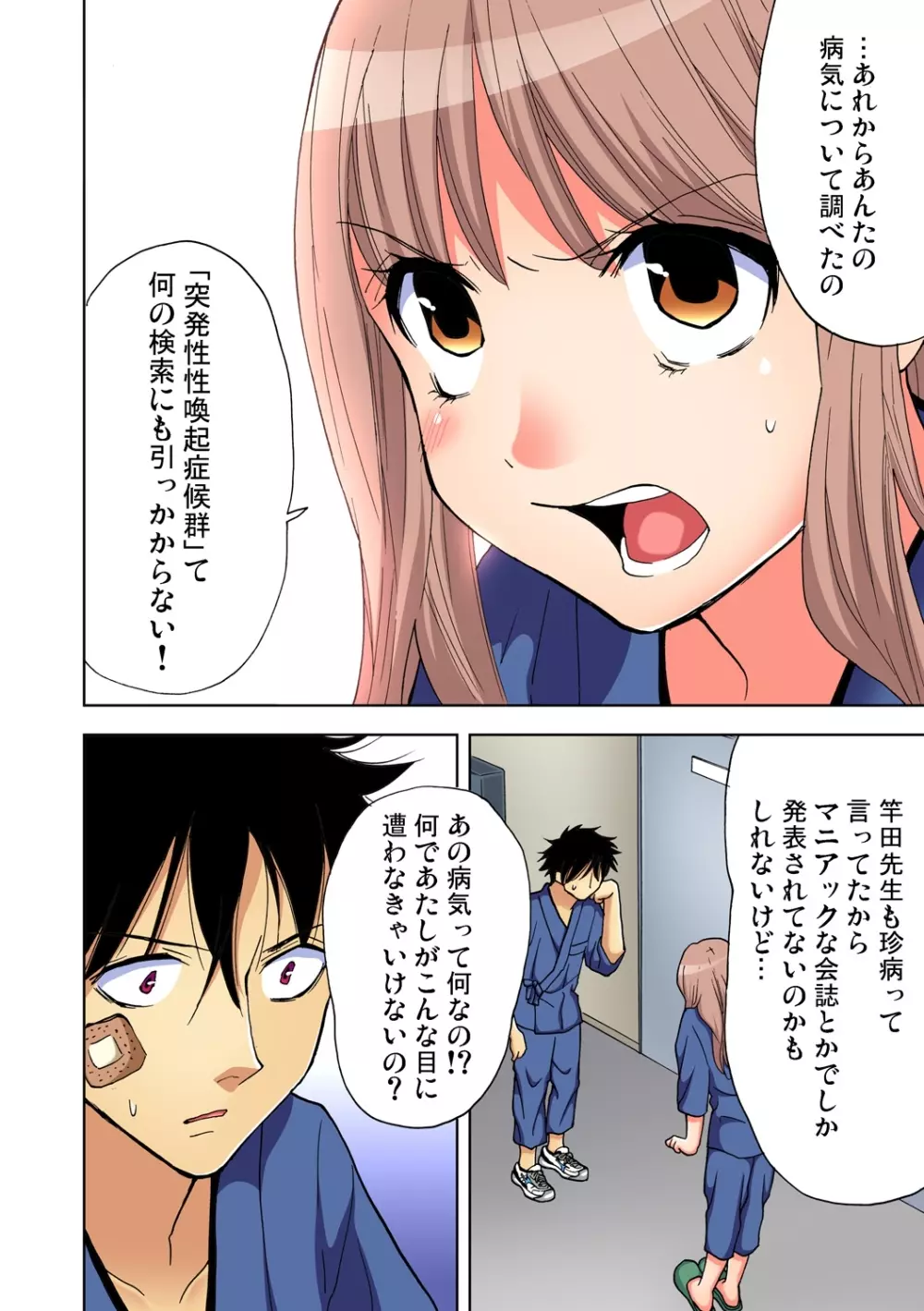 ガチコミ Vol.71 Page.110