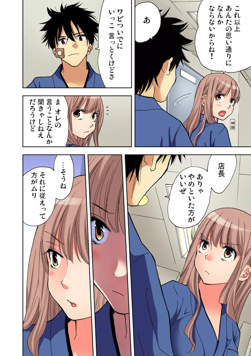 ガチコミ Vol.71 Page.112