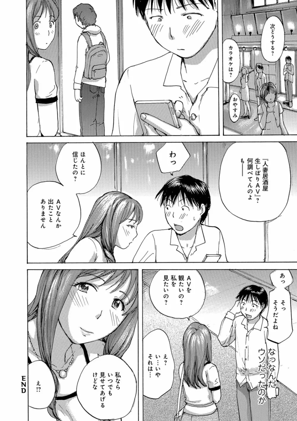 おばさんとしちゃう？ Page.109