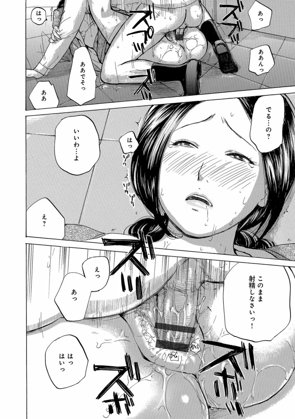 おばさんとしちゃう？ Page.143