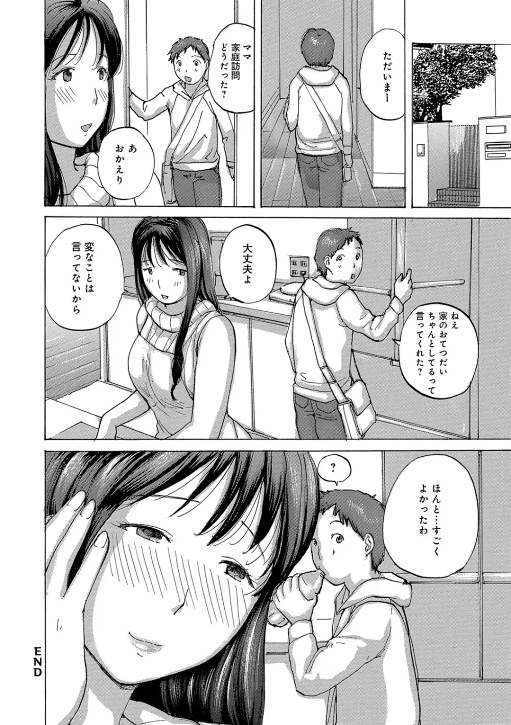 おばさんとしちゃう？ Page.19