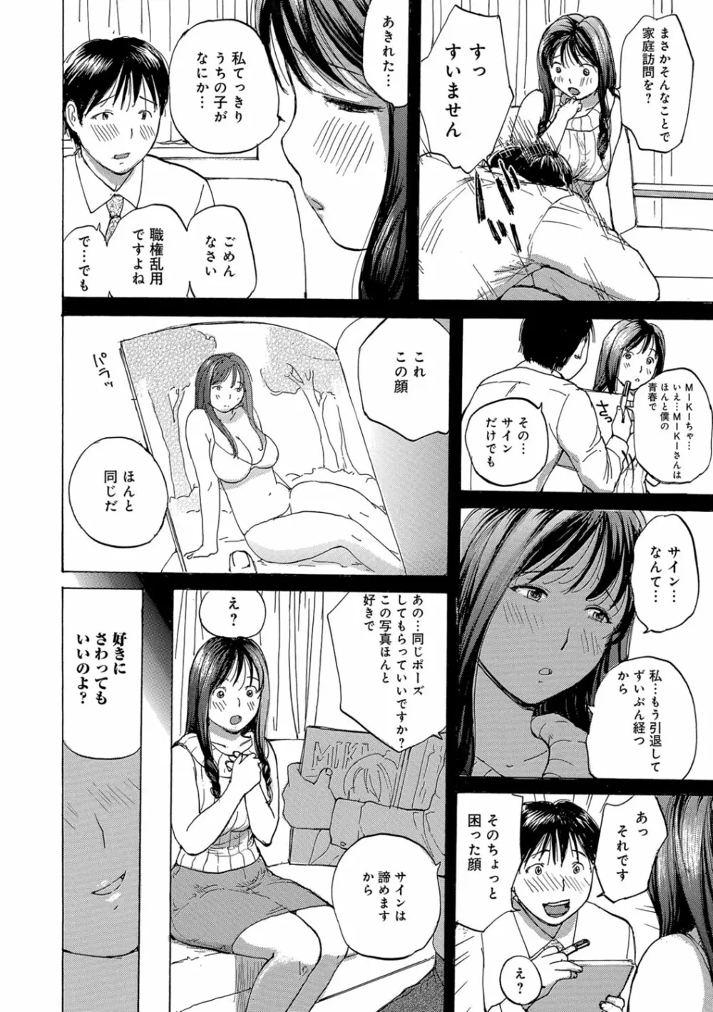 おばさんとしちゃう？ Page.5