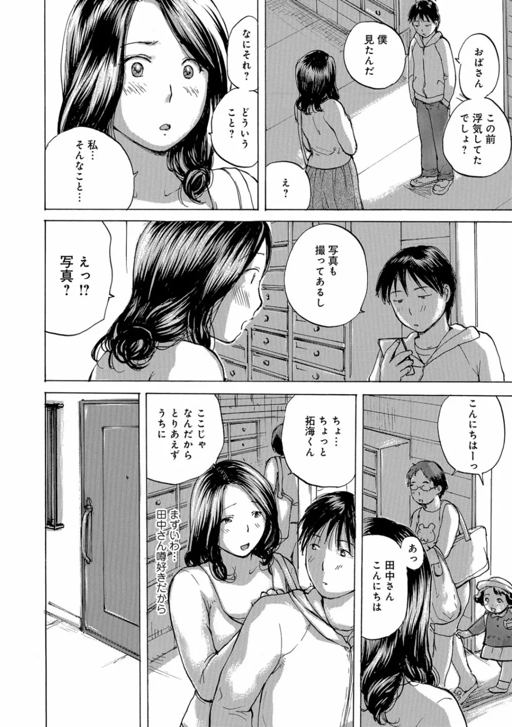 おばさんとしちゃう？ Page.57