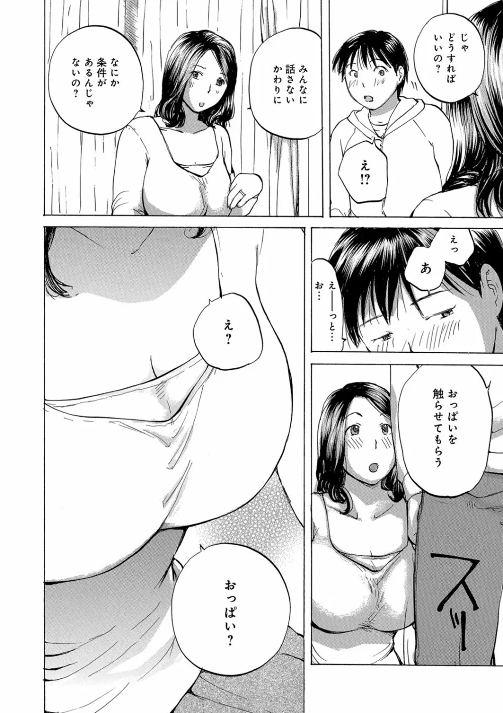 おばさんとしちゃう？ Page.59