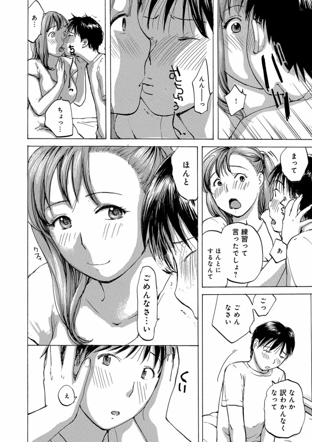 おばさんとしちゃう？ Page.77