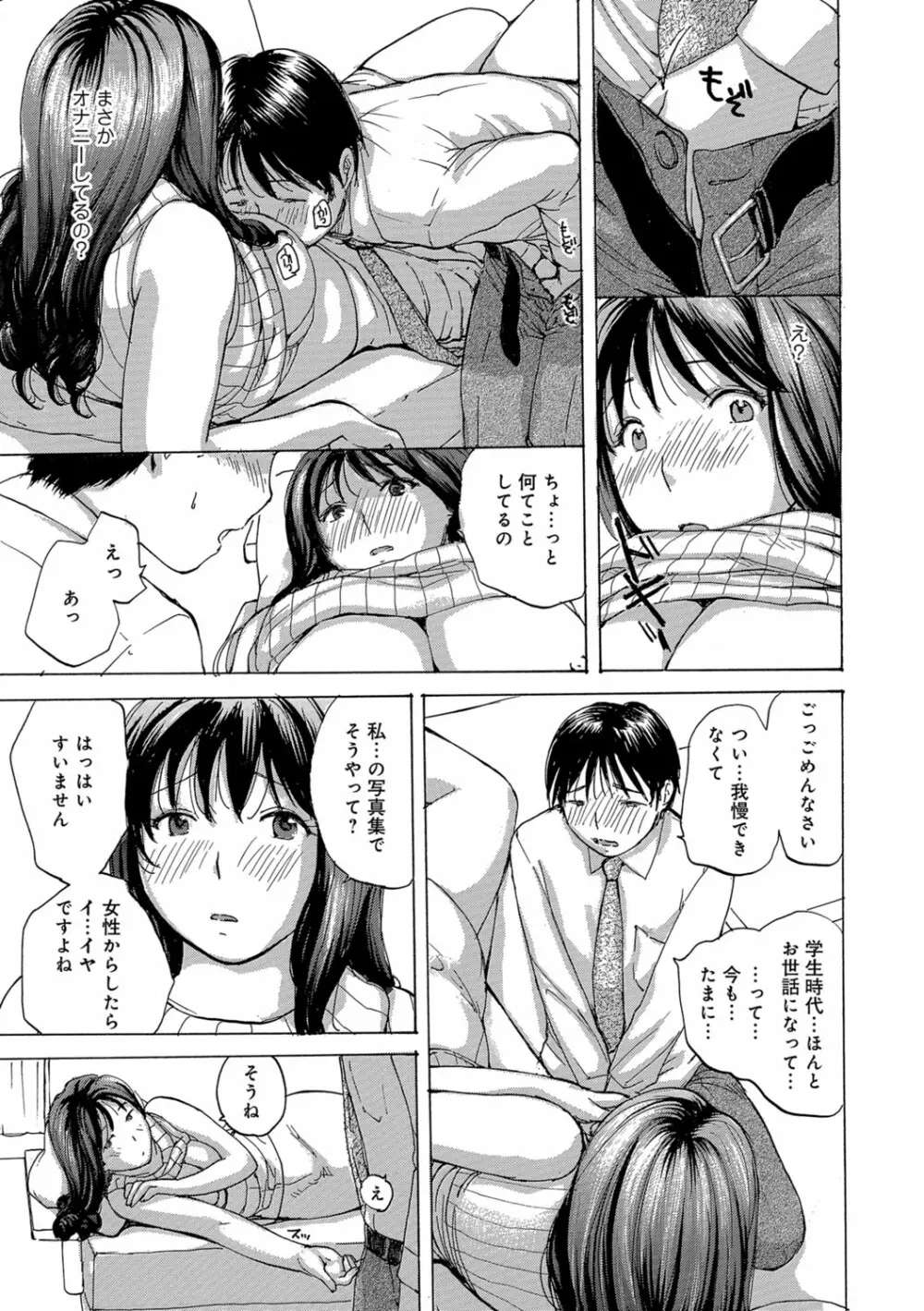 おばさんとしちゃう？ Page.8