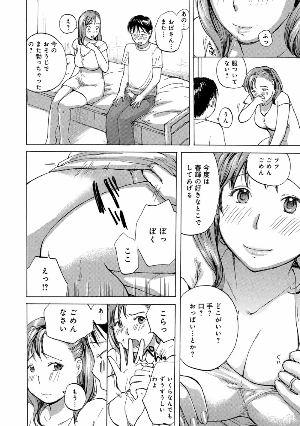 おばさんとしちゃう？ Page.83