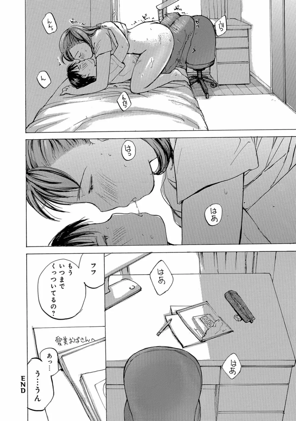 おばさんとしちゃう？ Page.91