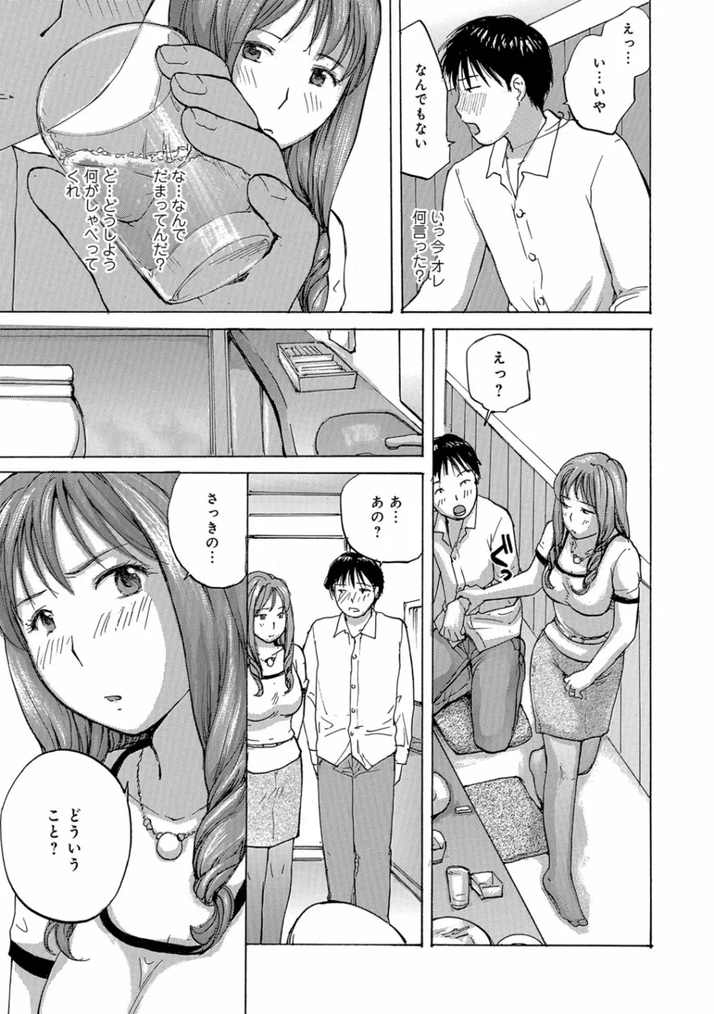 おばさんとしちゃう？ Page.94