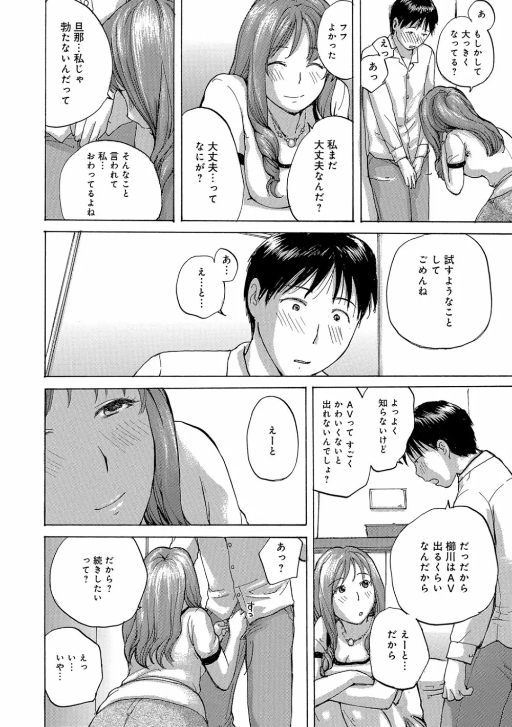 おばさんとしちゃう？ Page.97