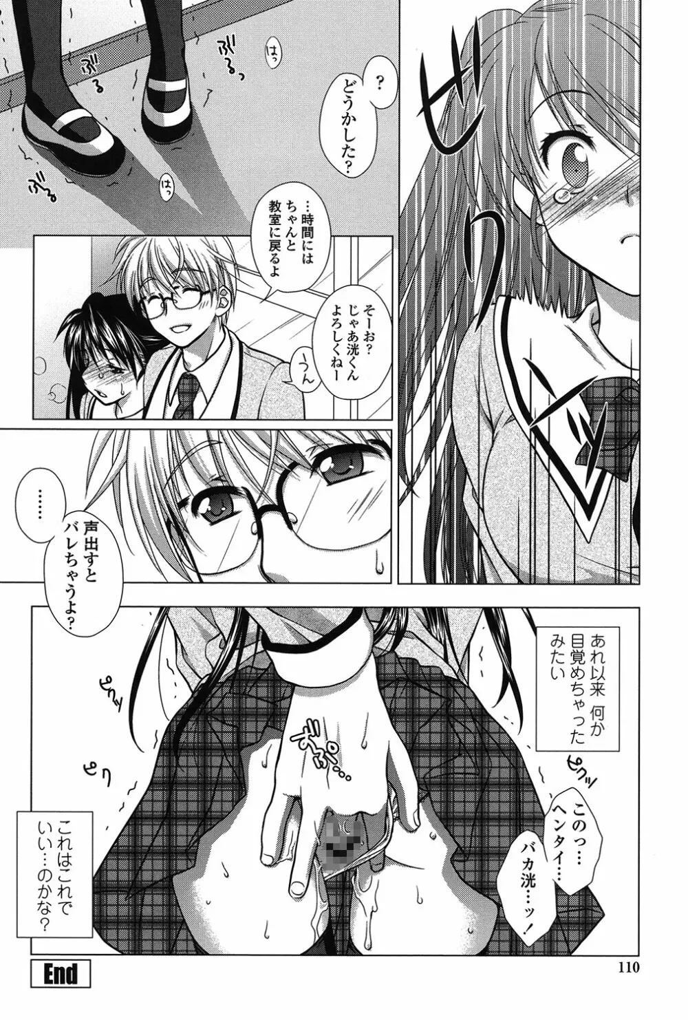 清楚で淫らな彼女 Page.112