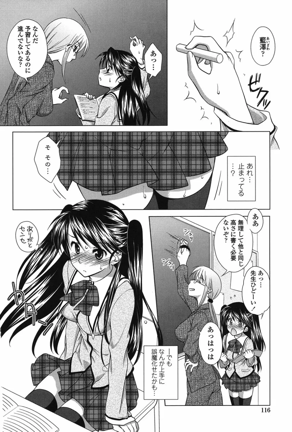 清楚で淫らな彼女 Page.118