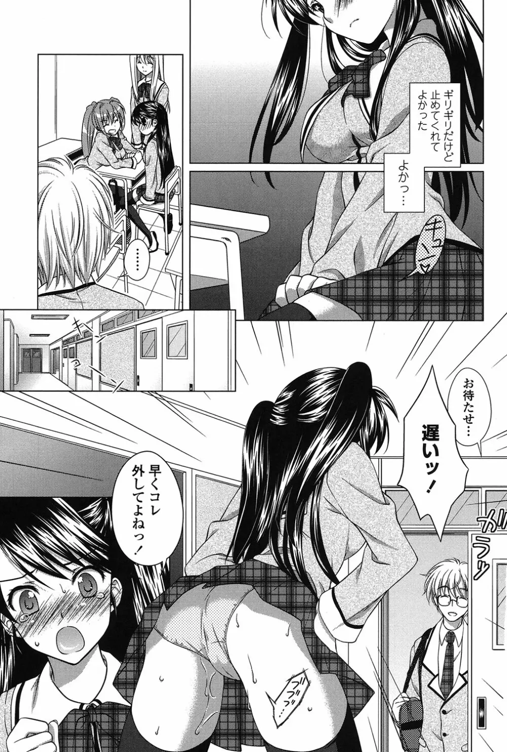 清楚で淫らな彼女 Page.119