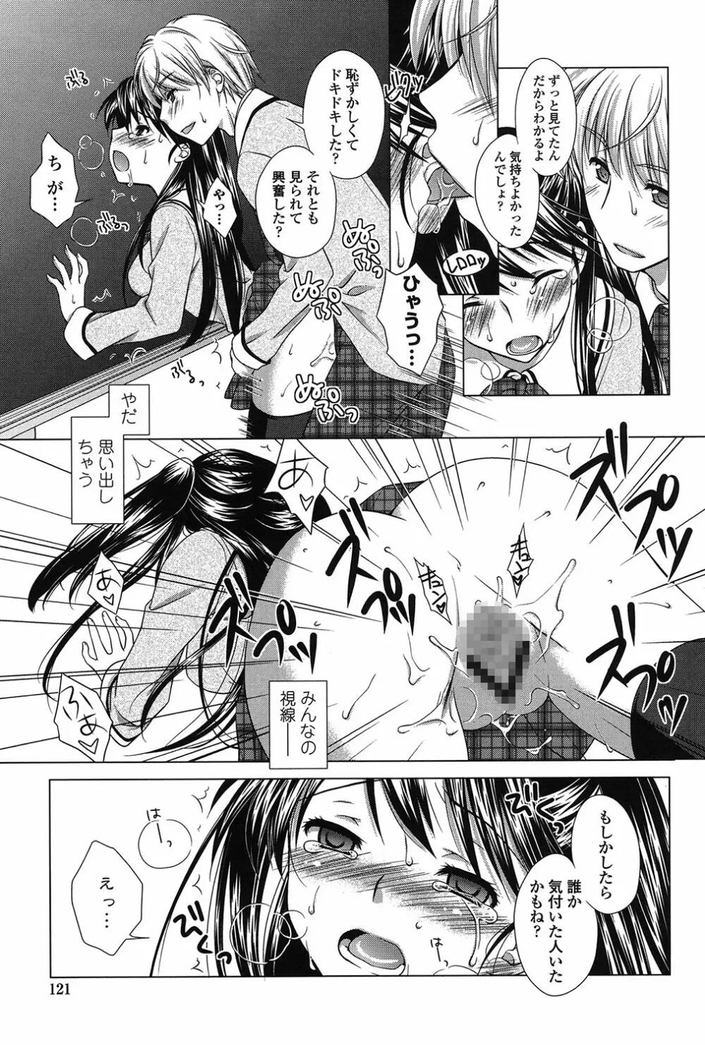 清楚で淫らな彼女 Page.123