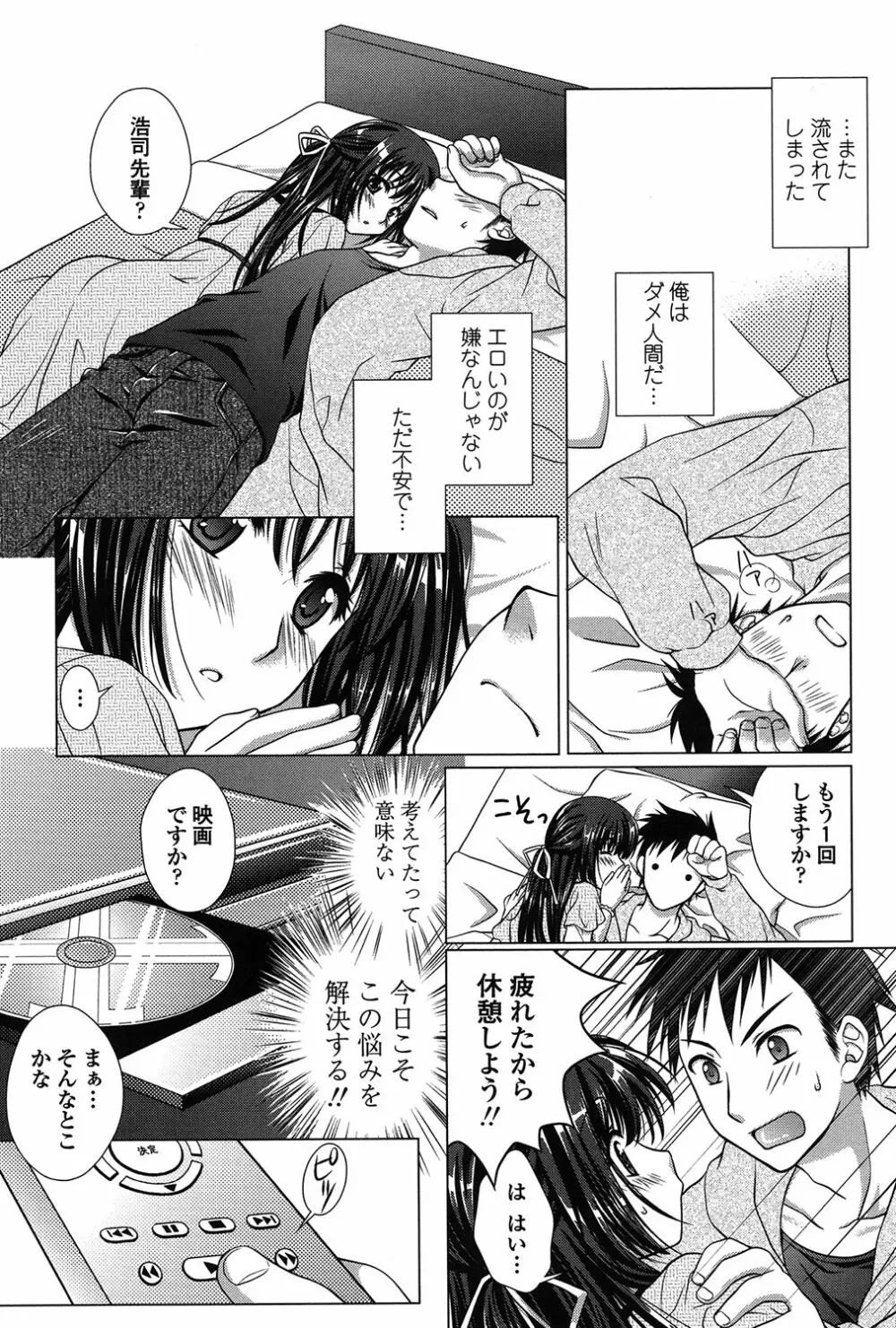 清楚で淫らな彼女 Page.141