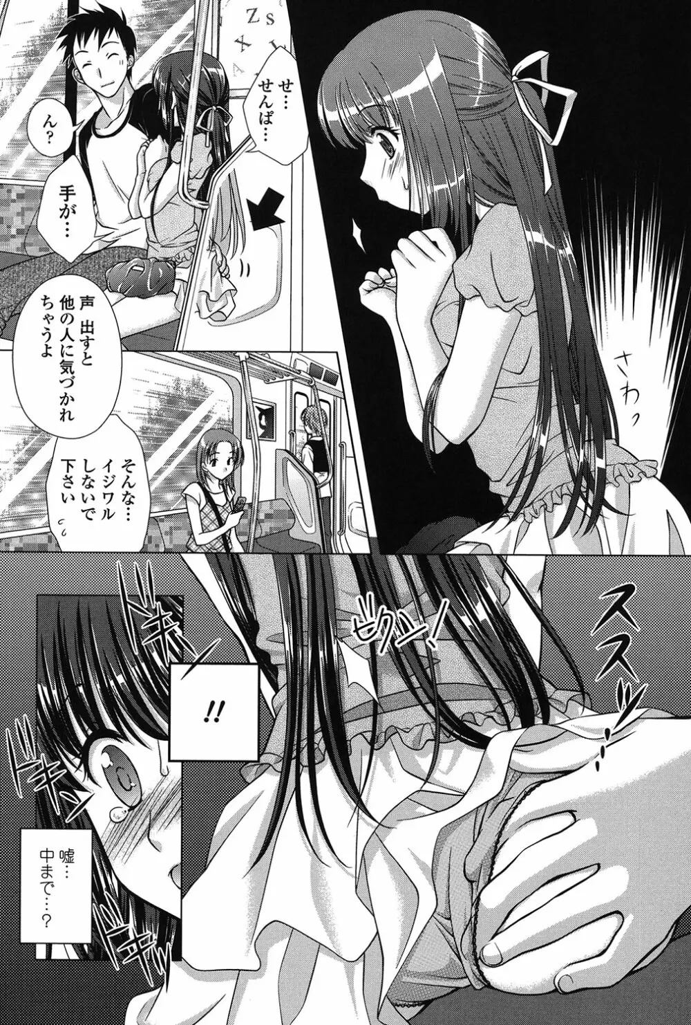 清楚で淫らな彼女 Page.158