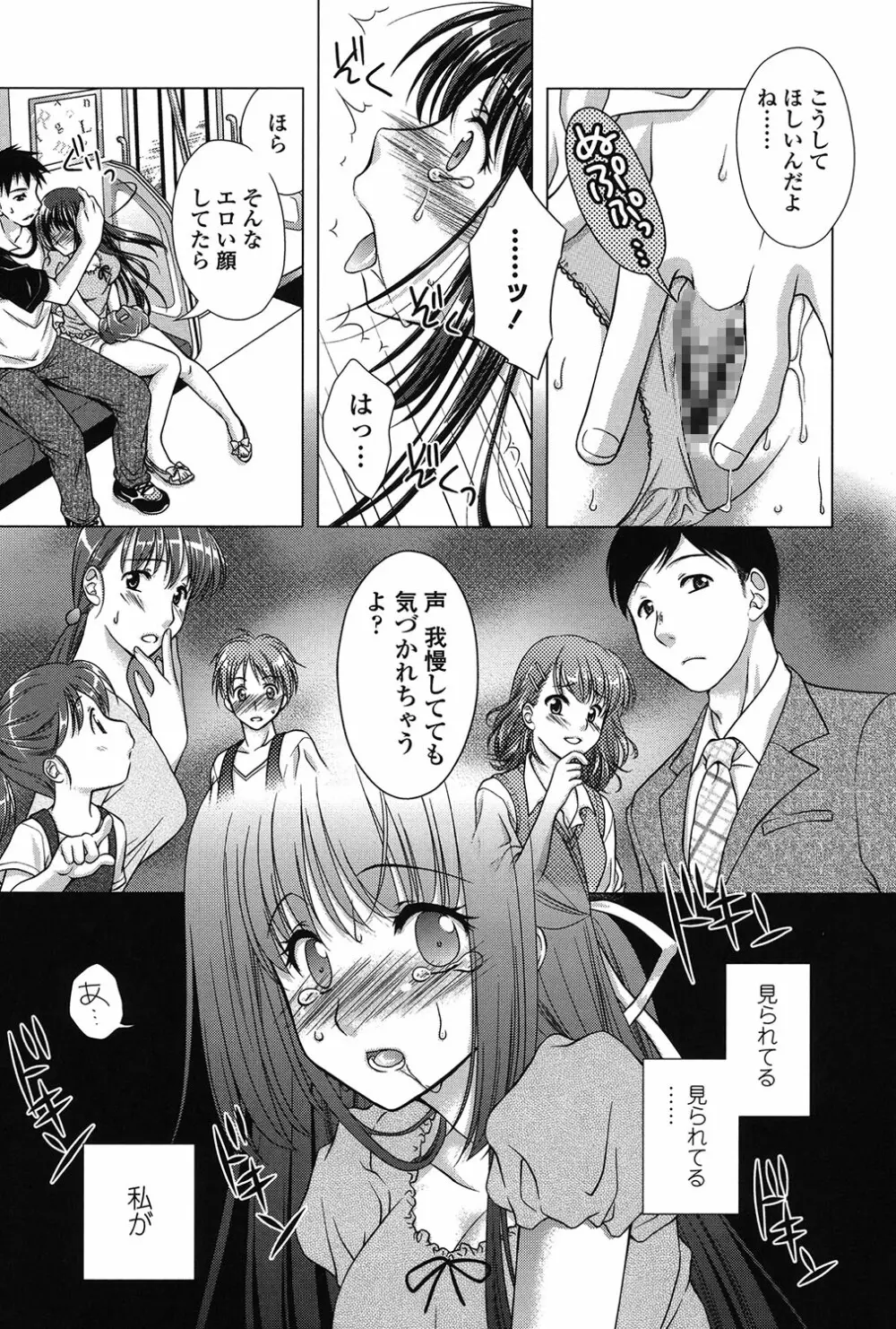 清楚で淫らな彼女 Page.160