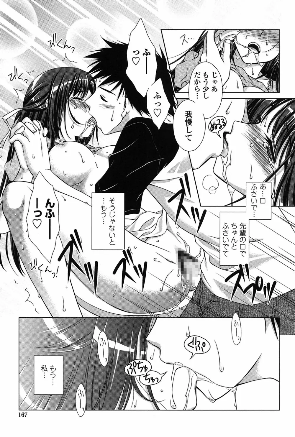 清楚で淫らな彼女 Page.169