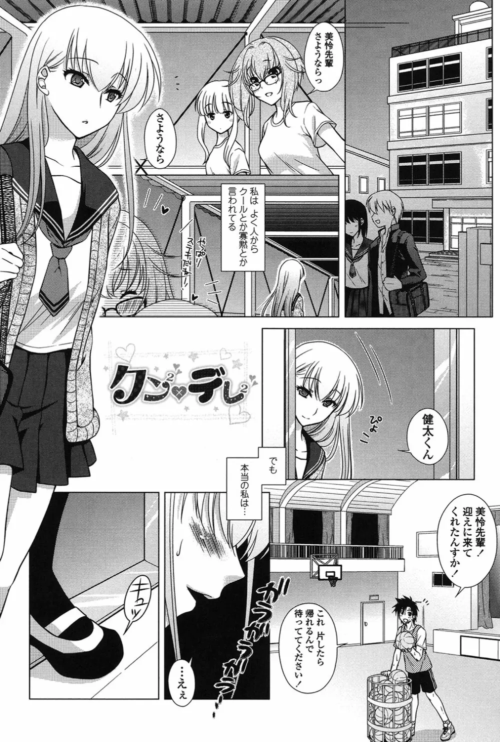 清楚で淫らな彼女 Page.27