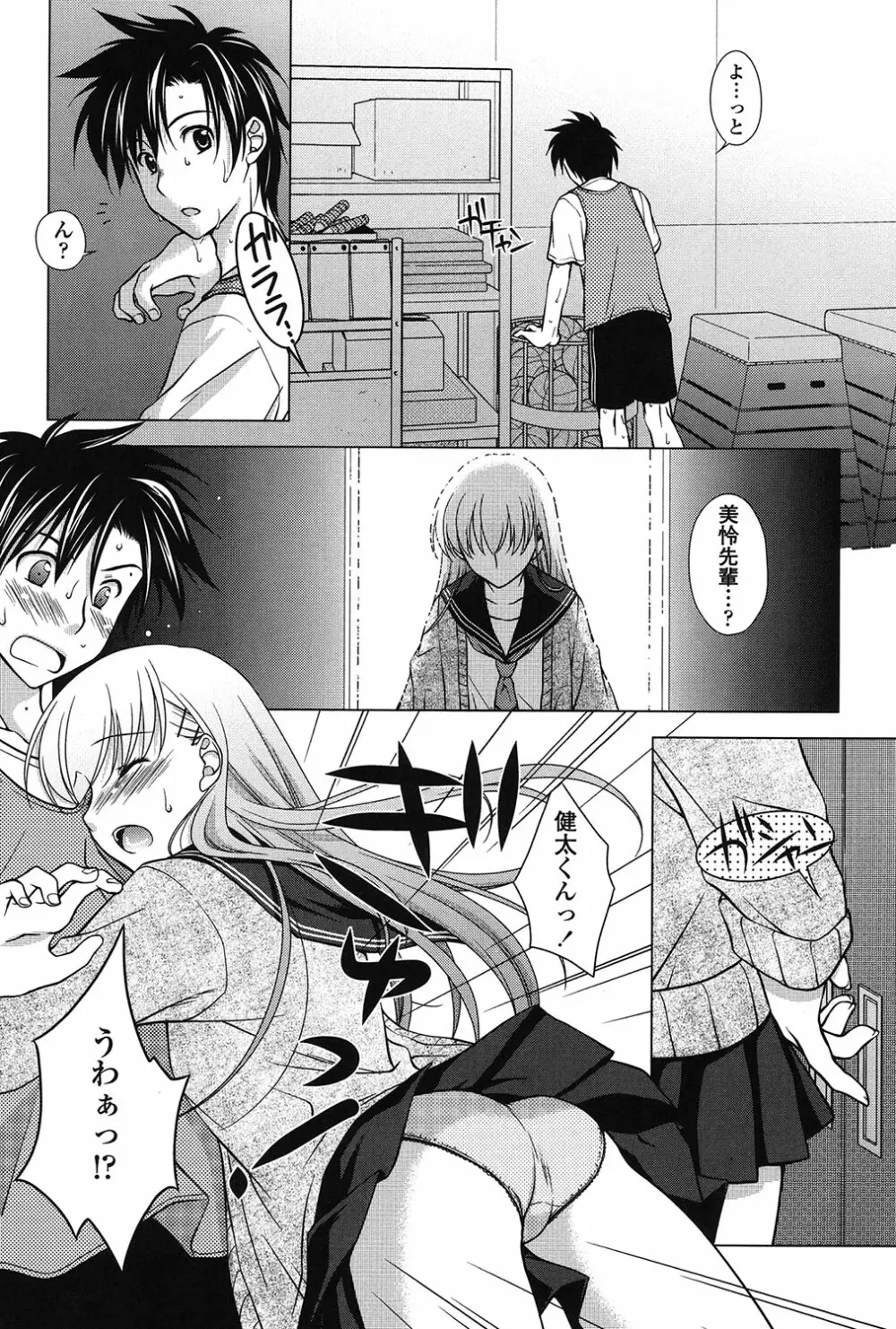 清楚で淫らな彼女 Page.28