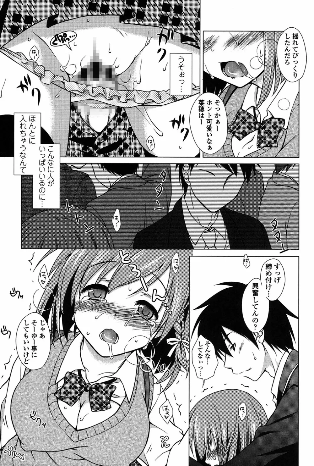 清楚で淫らな彼女 Page.57