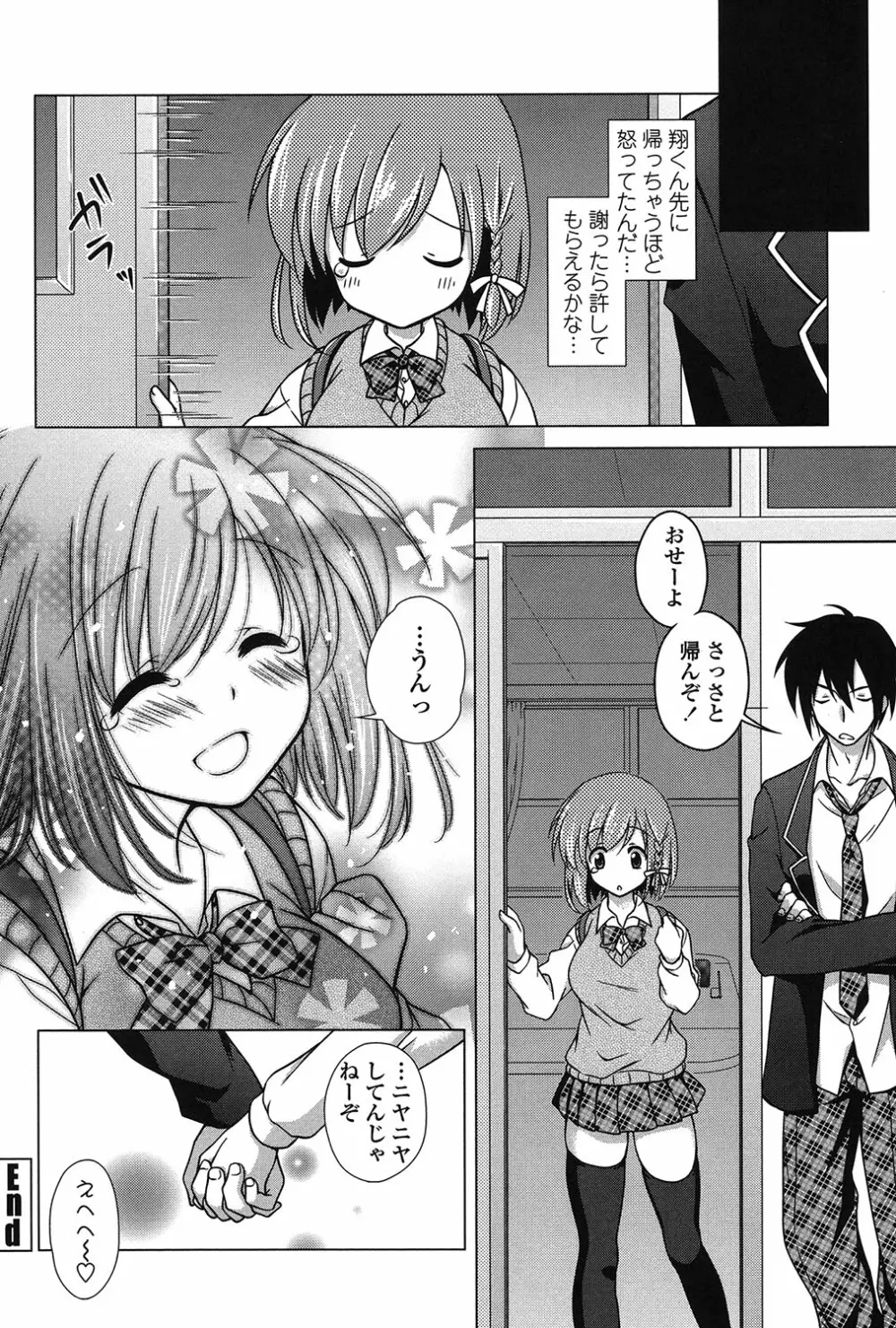 清楚で淫らな彼女 Page.88