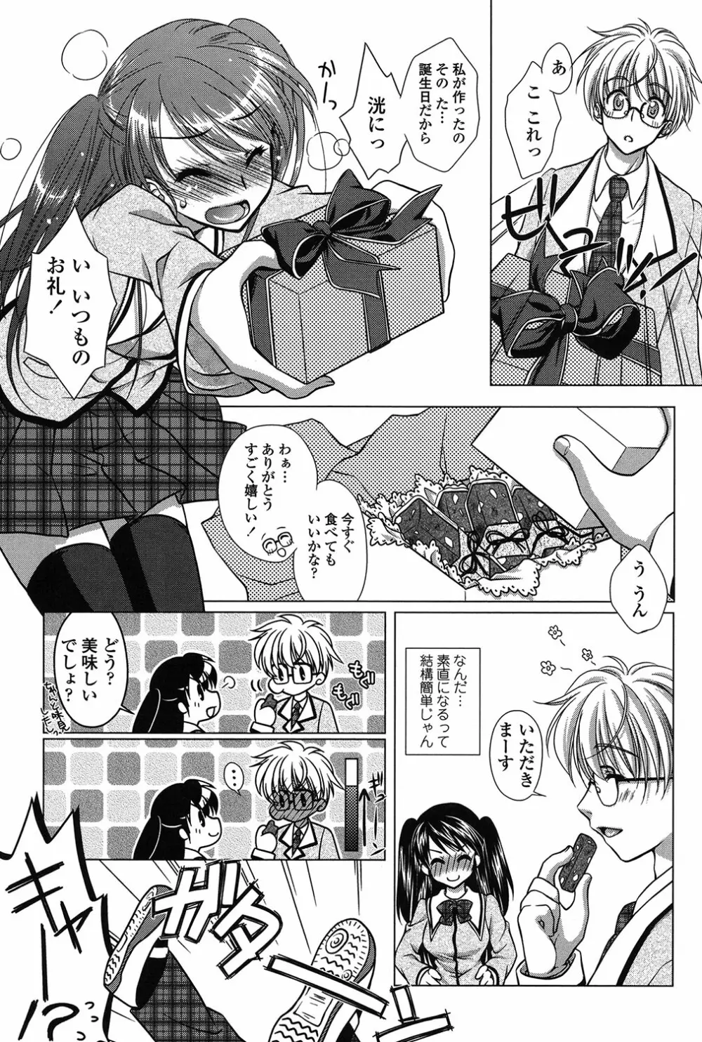 清楚で淫らな彼女 Page.97