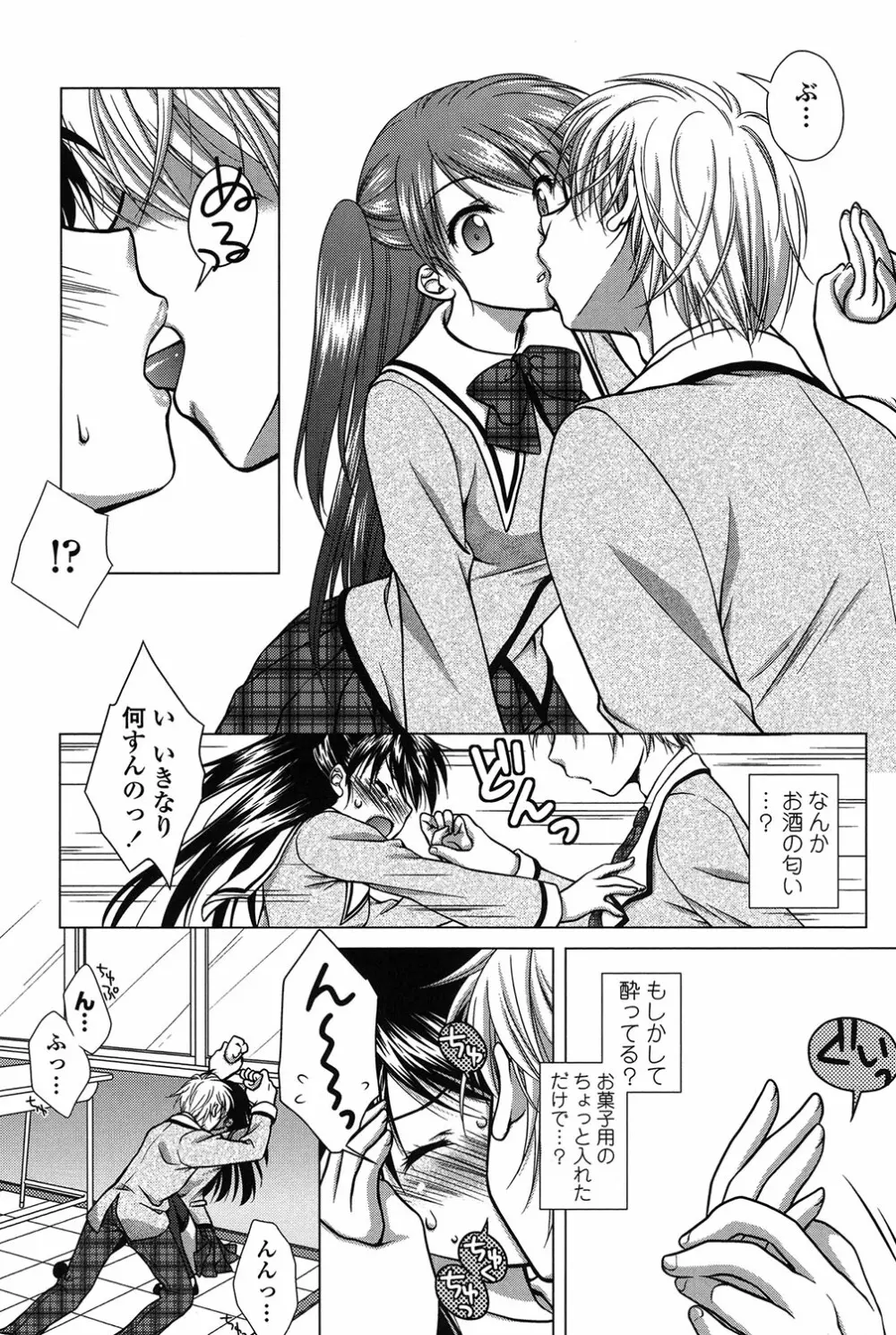 清楚で淫らな彼女 Page.99