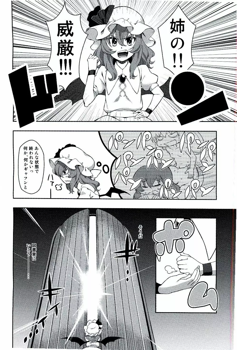 おちんちん大進撃 レミリアの逆襲 Page.6