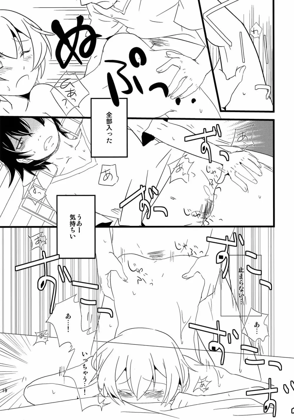 俺の青春ラブコメはまちがっているけどもうこれでいいです Page.18