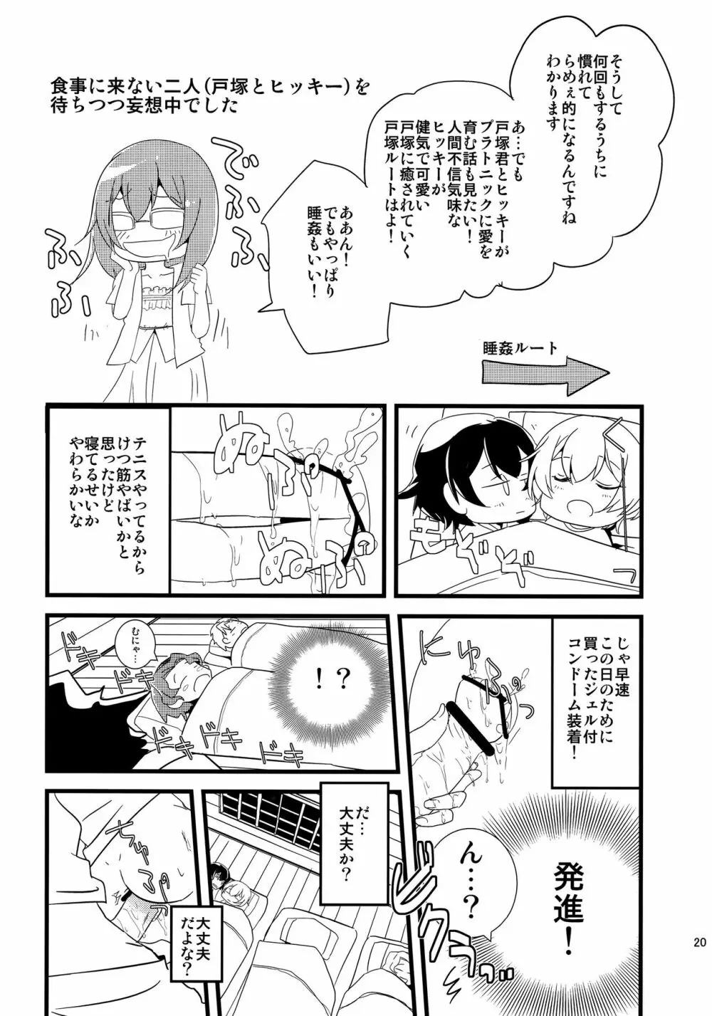 俺の青春ラブコメはまちがっているけどもうこれでいいです Page.19