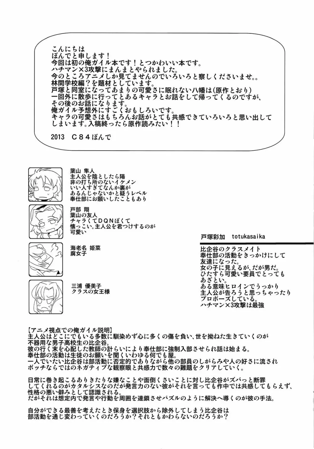 俺の青春ラブコメはまちがっているけどもうこれでいいです Page.4