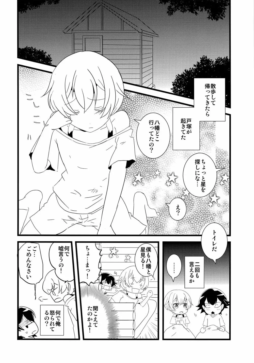 俺の青春ラブコメはまちがっているけどもうこれでいいです Page.5