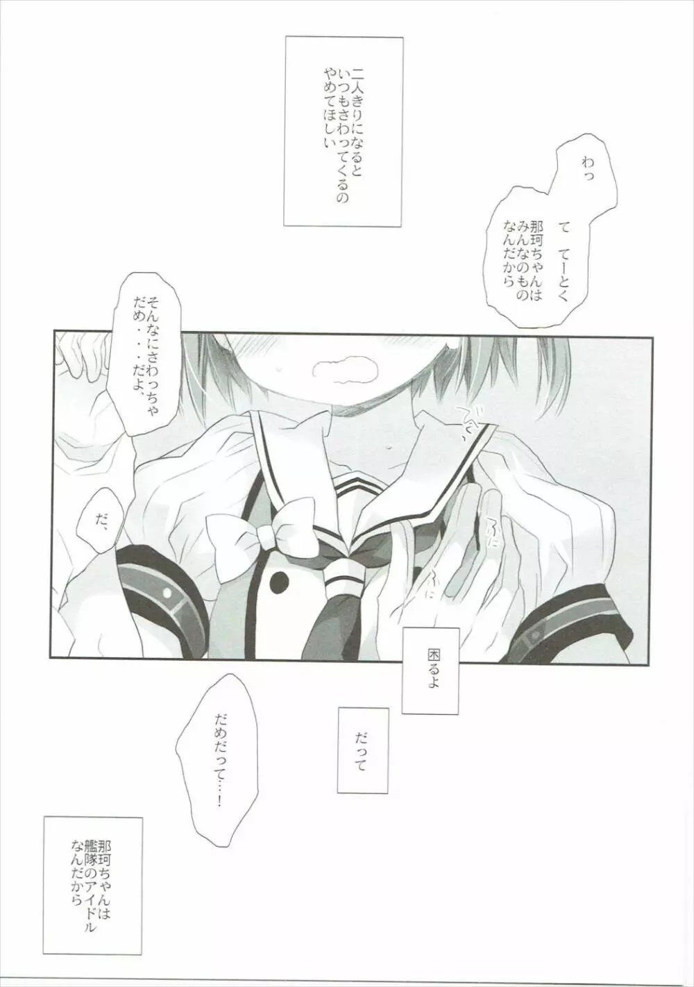 探照灯照射が一番の見せ場 Page.22