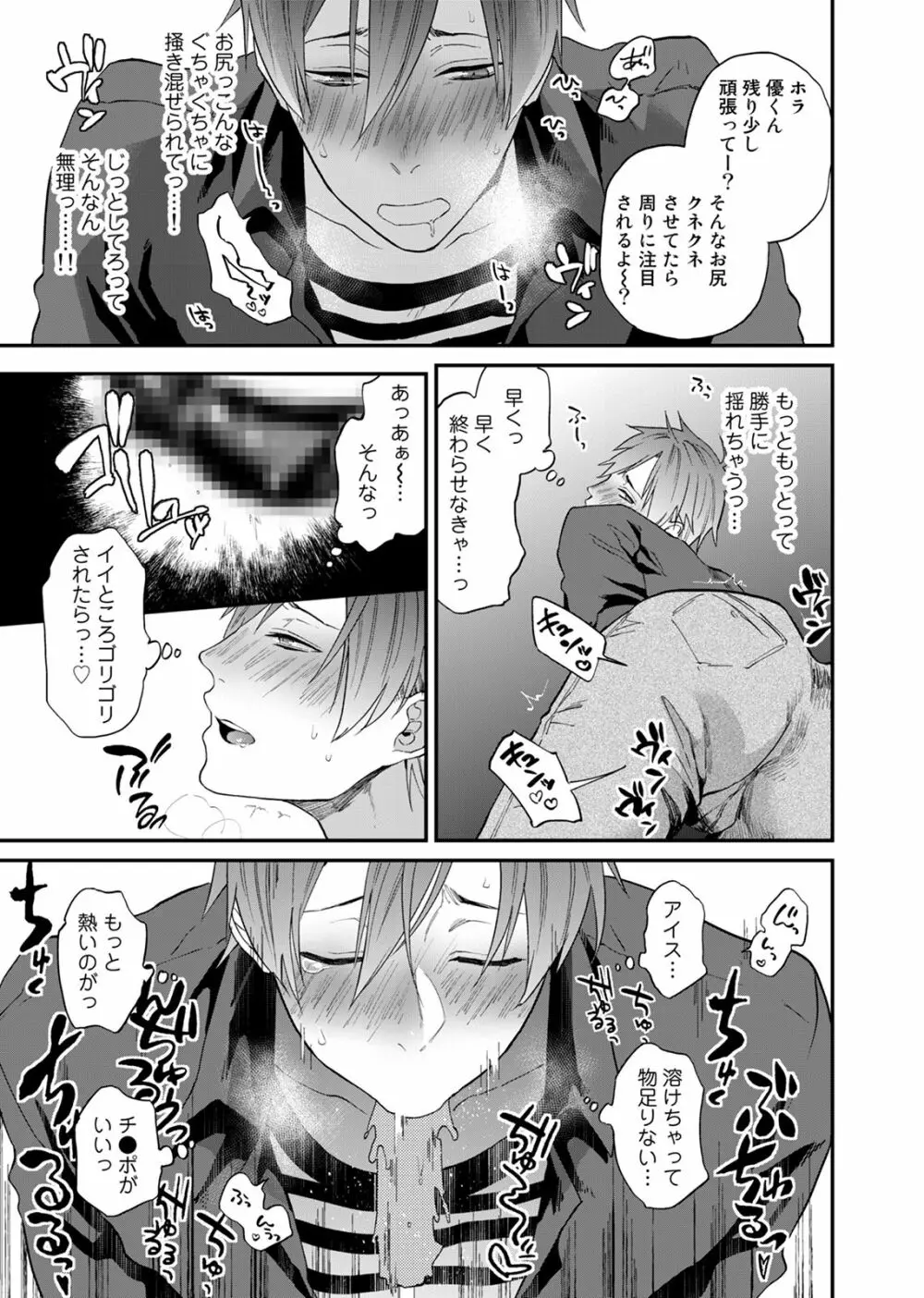 渡辺優（２３）×××男優はじめました。 3 Page.17